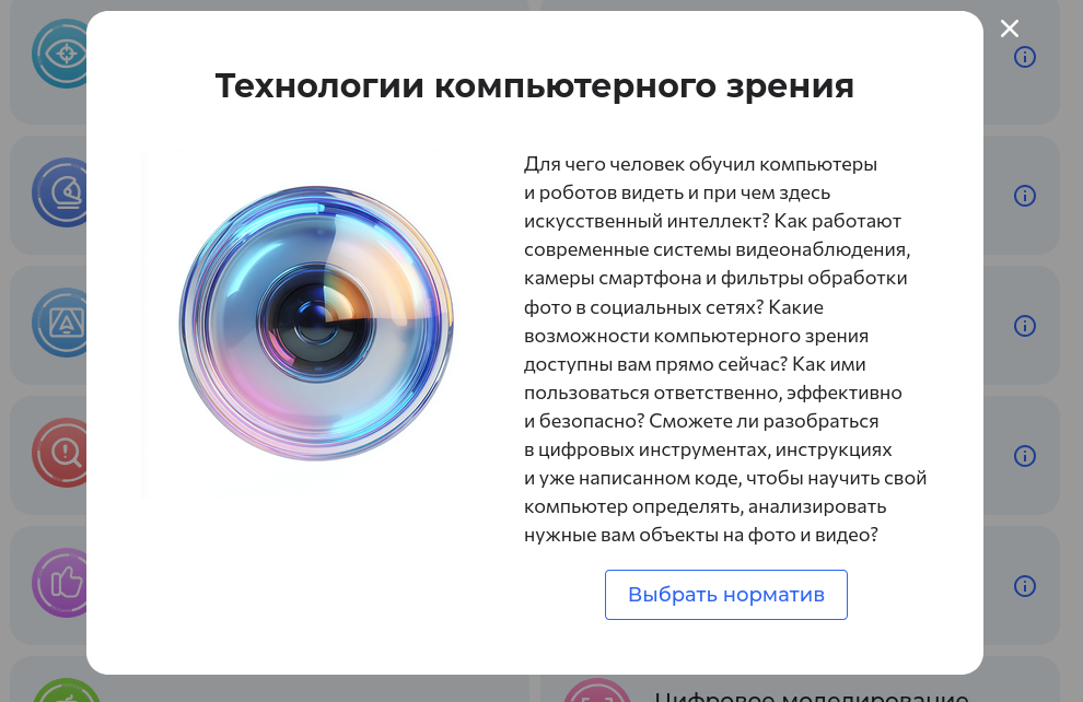 В России появился новый норматив «ТехноГТО» по технологии компьютерного зрения - 2